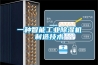 一種智能工業(yè)除濕機制造技術