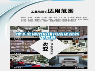 企業(yè)新聞地下室通風選排風扇還是新風系統(tǒng)
