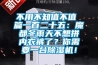 不用不知值不值 篇一百二十五：魔都冬雨天不想拼內(nèi)衣褲了？你需要一臺除濕機(jī)！