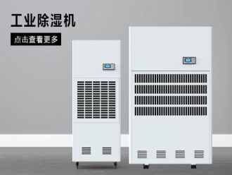 常見(jiàn)問(wèn)題商用除濕機(jī)效果怎么樣！