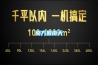 南方回南天