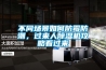不同場(chǎng)景如何防霉防潮，過來人除濕機(jī)攻略看過來