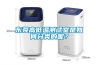 東莞高低溫測試室是如何分類的呢？