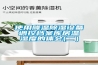 使用降溫除濕設(shè)備調(diào)控檔案庫房溫濕度的體會(二）