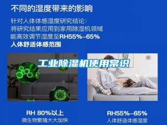 企業(yè)新聞工業(yè)除濕機(jī)使用常識