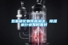 氫氟碳化物將被淘汰，除濕機行業(yè)如何面對