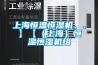上海恒溫恒濕機(jī)、、】【（上海）恒溫恒濕機(jī)組