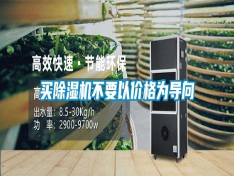 行業(yè)新聞買(mǎi)除濕機(jī)不要以?xún)r(jià)格為導(dǎo)向