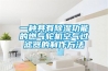 一種具有除濕功能的燃?xì)廨啓C(jī)空氣過(guò)濾器的制作方法