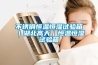 不銹鋼恒溫恒濕試驗(yàn)箱｜湖北高天｜恒溫恒濕試驗(yàn)箱