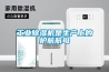 工業(yè)除濕機是生產上的護航航母