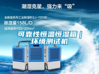 知識百科可靠性恒溫恒濕箱｜環(huán)境測試機