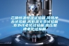 產(chǎn)銷恒溫恒濕試驗(yàn)箱,冷熱沖擊試驗(yàn)箱,高低溫交變試驗(yàn)箱,紫外線老化試驗(yàn)箱,高壓加速老化試驗(yàn)箱