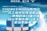 GREENDRY系列立式工業(yè)轉(zhuǎn)輪除濕機(jī)組  使用微信掃描二維碼分享朋友圈，成交更快更簡(jiǎn)單！