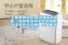 交聯度測試儀,濕冷濕凍試驗箱，濕漏電流測試絕緣水槽，恒溫老化試驗箱，太陽能光伏檢