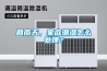 回南天，家庭潮濕怎么處理？