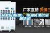 全壹檢測(cè)(圖)、恒溫恒濕試驗(yàn)箱價(jià)格