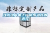 淺談國內(nèi)電子廠房加濕器的選擇