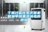 干霧過(guò)氧化氫滅菌機(jī)替換甲醛熏蒸消毒的原因