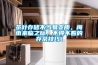 茶葉存儲不當易變質(zhì)，梅雨來臨之際，不得不看的存茶技巧！