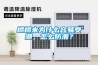 榻榻米為什么容易受潮，怎么防潮？