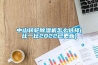 中山轉(zhuǎn)輪除濕機(jī)怎么選擇(比一比2022已更新)