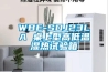 WBE-SDJ23LA 桌上型高低溫濕熱試驗箱
