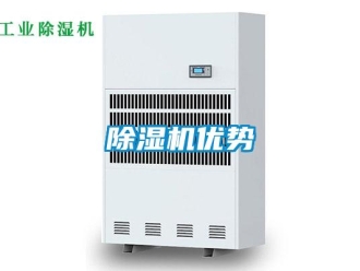 企業(yè)新聞除濕機優(yōu)勢