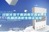過氧化氫干霧消毒滅菌機(jī) 無死角消殺微生物實(shí)驗(yàn)室
