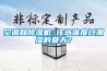 空調(diào)和除濕機 該選誰度過潮濕的夏天？