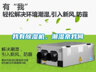 知識百科我有除濕機，潮濕奈我何