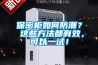 保密柜如何防潮？ 這些方法都有效，可以一試！