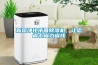 新風(fēng)凈化殺菌除濕機，讓您省心省力省錢