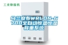 烏蘭察布WRLDN-6700全自動(dòng)恒溫恒濕稱(chēng)重系統(tǒng)