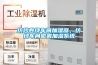 紡紗卷繞車間加濕器，紡紗車間微霧加濕系統(tǒng)