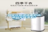 如何按照?qǐng)龅孛娣e選用轉(zhuǎn)輪除濕機(jī)？