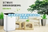 除濕機的品牌建設(shè)為什么如此艱難