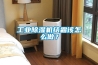 工業(yè)除濕機(jī)結(jié)霜該怎么做？