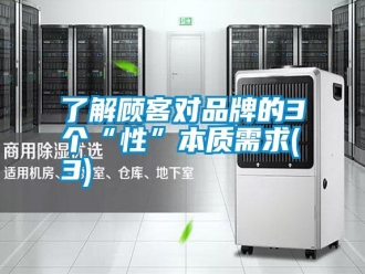 行業(yè)新聞了解顧客對品牌的3個“性”本質需求(3)