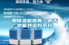 用除濕機(jī)攤青，雨天也能炒出好茶葉