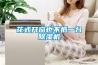 花式開窗也不抵一臺除濕機(jī)
