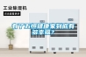 有了五恒健康家到底有多幸福？