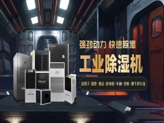 行業(yè)新聞回南天防潮全攻略（一）