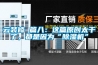 云裝修 篇八：這篇原創(chuàng)太干了，都是因?yàn)椤俺凉駲C(jī)”