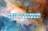中央空調(diào)+全熱交換新風(fēng)除濕系統(tǒng)，是重復(fù)還是互補？