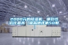 2000元的除濕機，哪款性價比最高【極品橫評第50期】