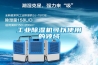 工業(yè)除濕機可以使用的領(lǐng)域