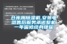 倉(cāng)庫(kù)用除濕機(jī),安景電器售后服務(wù)承諾整機(jī)一年保修終身維保