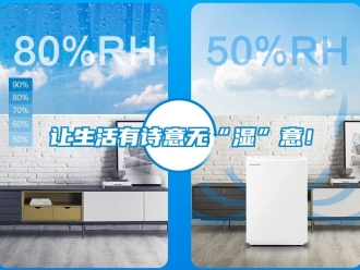 行業(yè)新聞讓生活有詩意無“濕”意！