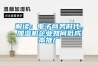 解讀：電子商務(wù)時(shí)代，加濕機(jī)企業(yè)如何低成本推廣